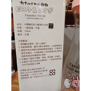 卡娜赫拉小動物玻璃冷水壺～1000ml