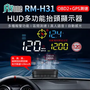 FLYone RM-H31 GPS測速提醒+OBD2 雙系統多功能HUD 汽車抬頭顯示器