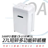 在飛比找PChome24h購物優惠-【公司貨】SAMPO 聲寶 CB-U18151SL 多功能碎