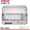 免運!【SANLUX 台灣三洋】溫風款 大容量 10人份 烘碗機 SSK-10SU 溫風款/10人份