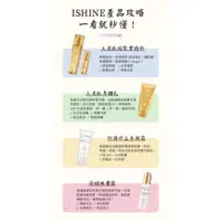 在飛比找蝦皮購物優惠-愛閃耀Ishine 全系列保養品