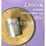 台灣製 LINOX 316 小口杯 200CC 316不鏽鋼 學生鋼杯 茶杯 水杯 不鏽鋼杯 咖啡杯 飲料杯 酒杯 露營