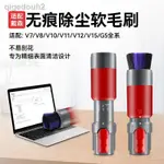 ❈適用DYSON戴森軟毛刷除塵無痕吸塵器配件V7V8V10V11V15床褥吸頭