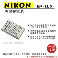 在飛比找Yahoo!奇摩拍賣優惠-【數位小熊】FOR NIKON EN-EL5 相機 鋰電池 