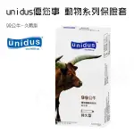 【實體店面現貨 附發票】買就送 快速出貨 UNIDUS優您事 動物系列保險套-99公牛-久戰型 12入 衛生套