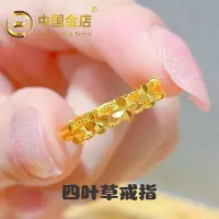 在飛比找Yahoo!奇摩拍賣優惠-中國金店/黃金四葉草戒指女款足金999開口素圈純金戒指情侶款