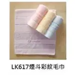 【LIUKOO煙斗牌】LK617 毛巾 台灣製造