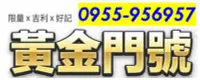 在飛比找Yahoo!奇摩拍賣優惠-～ 中華電信4G預付卡門號 ～ 0955-956-957 ～