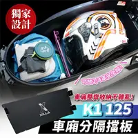 在飛比找momo購物網優惠-【XILLA】KYMCO K1 125 超級英雄 專用 鋁合