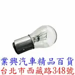 雙芯燈泡 歪腳 高低斜角 清光 12V 21/5W BAZ15D 12536 (P21/4W3-1) 【業興汽車】