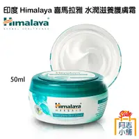 在飛比找蝦皮商城優惠-印度 Himalaya 喜馬拉雅 水潤滋養護膚霜 50ml 
