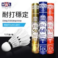 在飛比找蝦皮商城精選優惠-✨優選✨ 官方正品RSL亞獅龍羽毛球50 60 70號耐打不