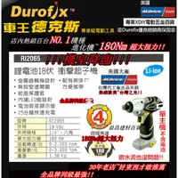 在飛比找PChome24h購物優惠-車王 Durofix 德克斯 RI2065 18V鋰電式衝擊