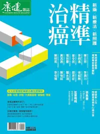 在飛比找Readmoo電子書優惠-康健雜誌 特刊 101