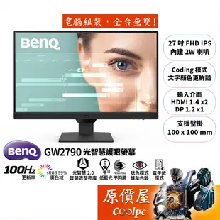 BENQ明基 GW2790【27吋】螢幕/IPS/100Hz/光智慧2.0/Coding模式.電子紙/原價屋
