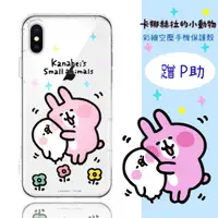 在飛比找PChome24h購物優惠-【卡娜赫拉】iPhone XS/X (5.8吋) 防摔氣墊空