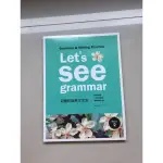 ［二手書］LET’S SEE GRAMMAR彩圖初級英文文法（BASIC1/BASIC2)