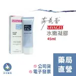 莎花蕾 水嫩凝膠 45ML SAVAGEL 私密保養