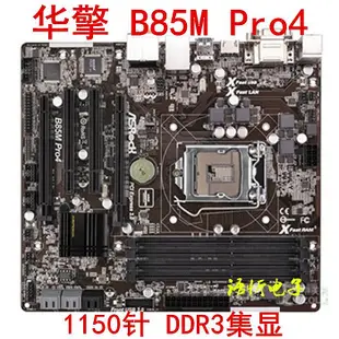 華擎科技 B85M-HDS/DGS/Pro4/Pro3/B85 KILLER Z87 Z97X H81主板