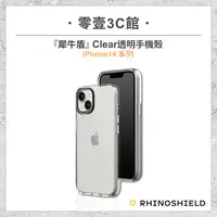 在飛比找樂天市場購物網優惠-【犀牛盾】iPhone14/14 Pro系列 Clear 透