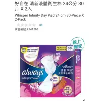 在飛比找蝦皮購物優惠-【代購+免運】Costco 好自在 清新液體衛生棉 24cm