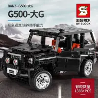 在飛比找蝦皮購物優惠-Class AMG 大G 非樂高 LEGO 相容 賽車 跑車