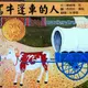 駕牛篷車的人[88折]11100199165 TAAZE讀冊生活網路書店