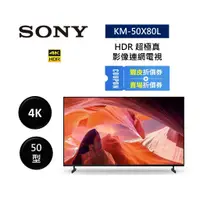 在飛比找蝦皮商城優惠-SONY索尼 KM-50X80L (聊聊再折)50型 4K 