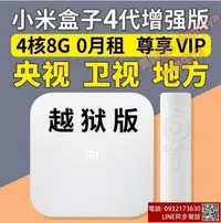 在飛比找露天拍賣優惠-現貨 小米盒子4代4c越獄破解版電視網絡視機頂盒家用高清電視