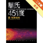 華氏451度[二手書_普通]11315962934 TAAZE讀冊生活網路書店