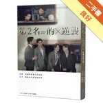 第2名的逆襲：WBL2[二手書_良好]11316080593 TAAZE讀冊生活網路書店