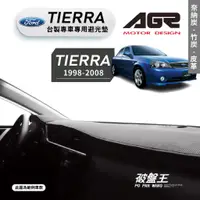 在飛比找蝦皮商城優惠-台灣製AGR｜專車專用避光墊｜奈納炭/竹炭/皮革｜FORD 