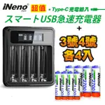 【日本INENO】USB鎳氫電池充電器/4槽獨立快充型+3號/4號超大容量鎳氫充電電池(各4顆入)