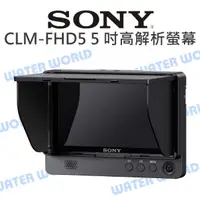 在飛比找樂天市場購物網優惠-SONY【CLM-FHD5 外接螢幕】5 吋 可攜式監控螢幕