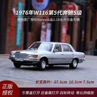 在飛比找Yahoo!奇摩拍賣優惠-賓士450Sel車模 Norev 118 1976年W116