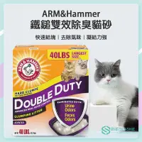 在飛比找蝦皮購物優惠-【COSTCO好市多】鐵鎚貓砂 Arm&Hammer 好市多