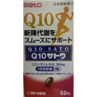 在飛比找蝦皮購物優惠-佐藤Sato Q10 90顆（免運特惠）