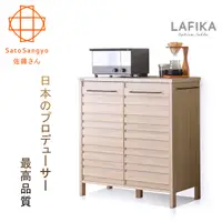 在飛比找誠品線上優惠-【Sato】LAFIKA菈菲卡雙門收納櫃．幅85.5cm