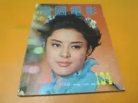 在飛比找Yahoo!奇摩拍賣優惠-【邱媽媽二手書】影視雜誌--南國電影 1969年--第134