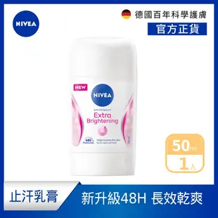 NIVEA 妮維雅 止汗爽身乳膏Pro升級版50ml_亮白款