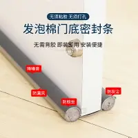 在飛比找樂天市場購物網優惠-門縫門底密封條門底縫防風擋風臥室房門隔噪音密封條免膠發泡棉條