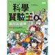 科學實驗王（8）：基因與遺傳[88折]11100226211 TAAZE讀冊生活網路書店