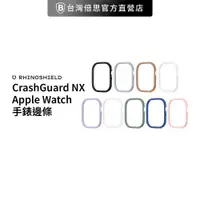 在飛比找蝦皮商城優惠-【犀牛盾】 CrashGuard NX 適用 Apple W