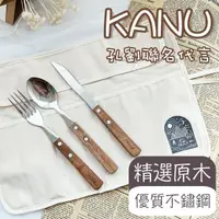 在飛比找momo購物網優惠-【Maxim】韓國 KANU 孔劉聯名 露營環保餐具組(贈收