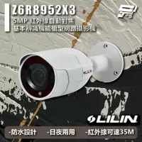 在飛比找樂天市場購物網優惠-昌運監視器 LILIN 利凌 Z6R8952X3 500萬 