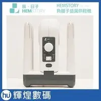 在飛比找PChome商店街優惠-【HEMSTORY 品日子】負離子抑菌烘鞋機(SD1705)