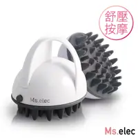 在飛比找PChome24h購物優惠-【Ms.elec米嬉樂】頭皮護理按摩器