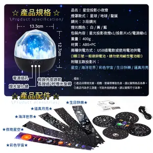 星空投影小夜燈 台灣現貨 （拜爾家居） 浪漫星空燈 宇宙星空 夢幻 投影儀 旋轉滿天星光 投影燈 小夜燈 快速出貨