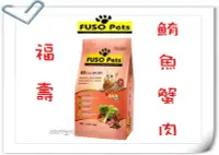 在飛比找Yahoo!奇摩拍賣優惠-[免運]FUSO 福壽 貓飼料 鮪魚+蟹肉口味-9.07KG