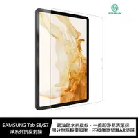 在飛比找樂天市場購物網優惠-強尼拍賣~NILLKIN SAMSUNG Tab S8/S7